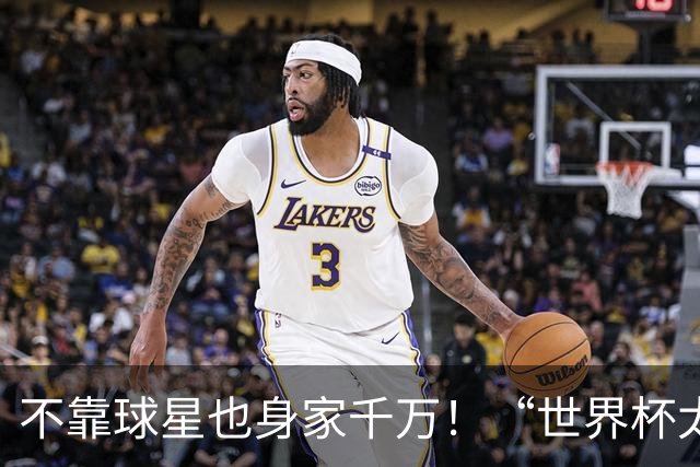 不靠球星也身家千万！“世界杯太太团”集体转型，靠自己活成豪门