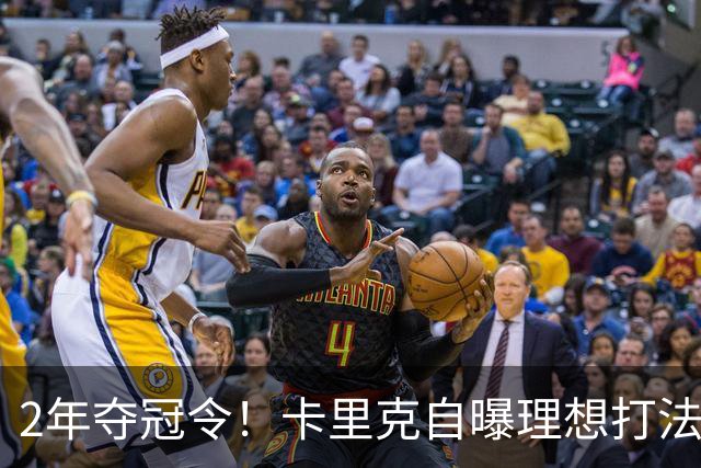 2年夺冠令！卡里克自曝理想打法，曼联争冠乐观背后藏着多少底气？